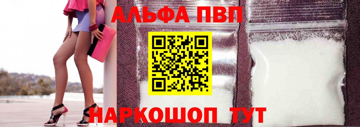Alpha-PVP  A PVP Crystall  Кондопога  A-PVP Соль  Вход с VPN  Alpha-PVP мука 