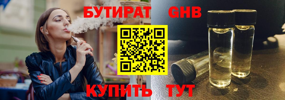 БУТИРАТ бутик  БУТИРАТ  Кондопога  Вход с VPN 