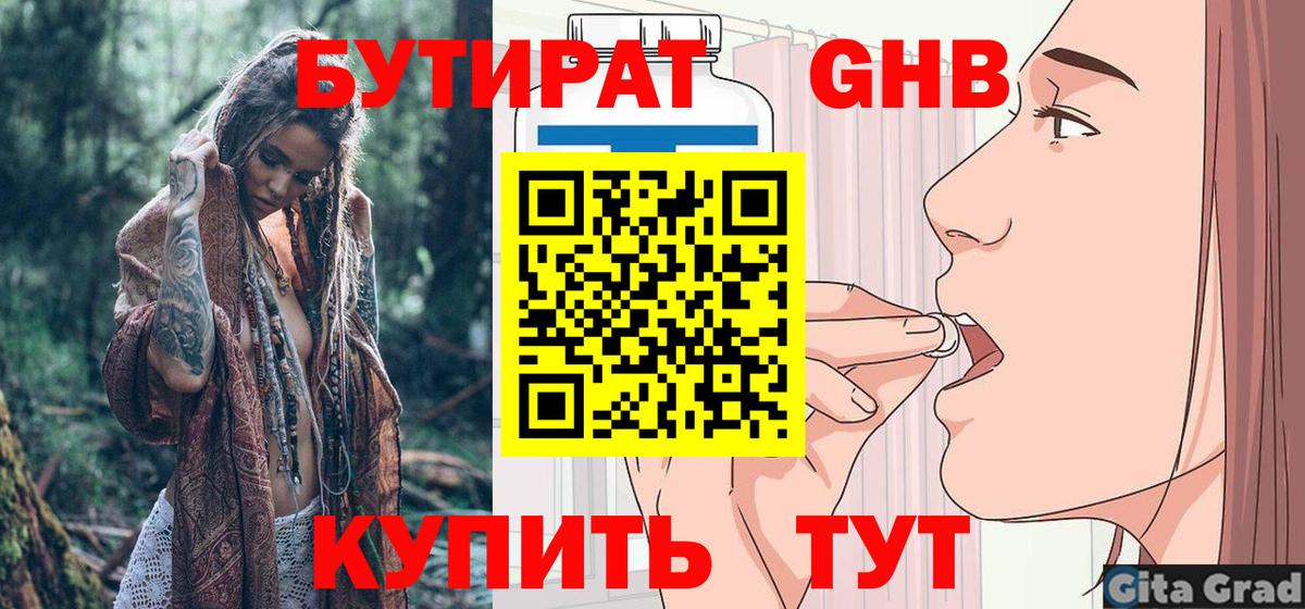 Бутират бутик Кондопога