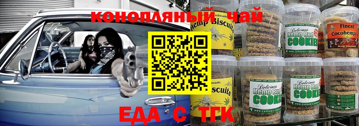 Еда ТГК конопля  Вход с VPN  Кондопога 