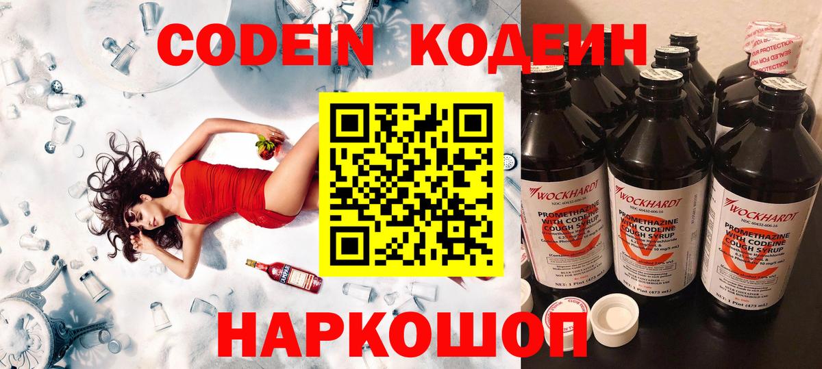 Кодеин напиток Lean (лин)  Вход с VPN  Кодеин Purple Drank  Кондопога 