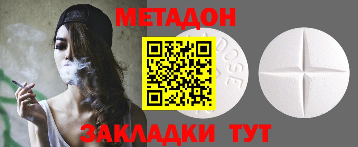 МЕТАДОН кристалл Кондопога